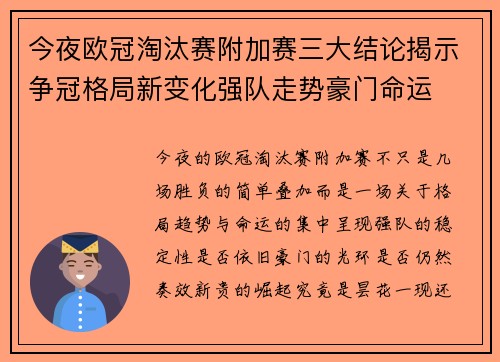 今夜欧冠淘汰赛附加赛三大结论揭示争冠格局新变化强队走势豪门命运 今夜欧冠淘汰赛附加赛三大结论揭示争冠格局新变化强队走势豪门命运