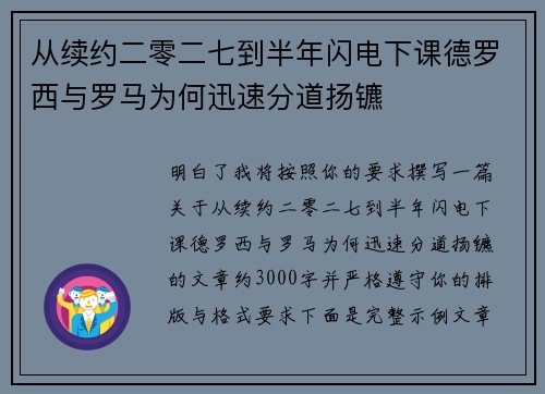 从续约二零二七到半年闪电下课德罗西与罗马为何迅速分道扬镳 从续约二零二七到半年闪电下课德罗西与罗马为何迅速分道扬镳