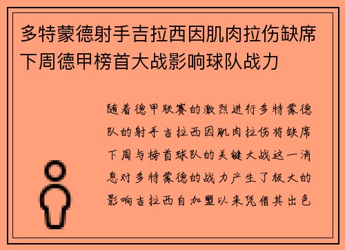 多特蒙德射手吉拉西因肌肉拉伤缺席下周德甲榜首大战影响球队战力 多特蒙德射手吉拉西因肌肉拉伤缺席下周德甲榜首大战影响球队战力