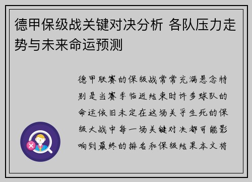 德甲保级战关键对决分析 各队压力走势与未来命运预测