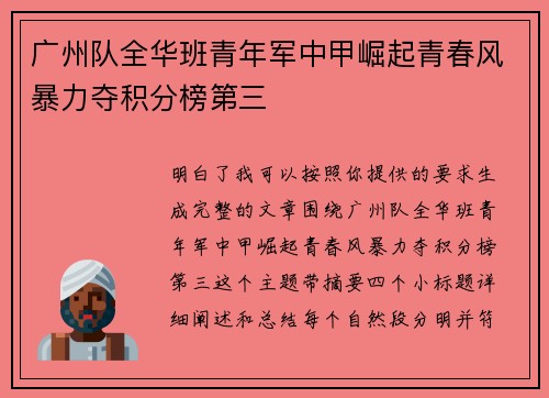 广州队全华班青年军中甲崛起青春风暴力夺积分榜第三
